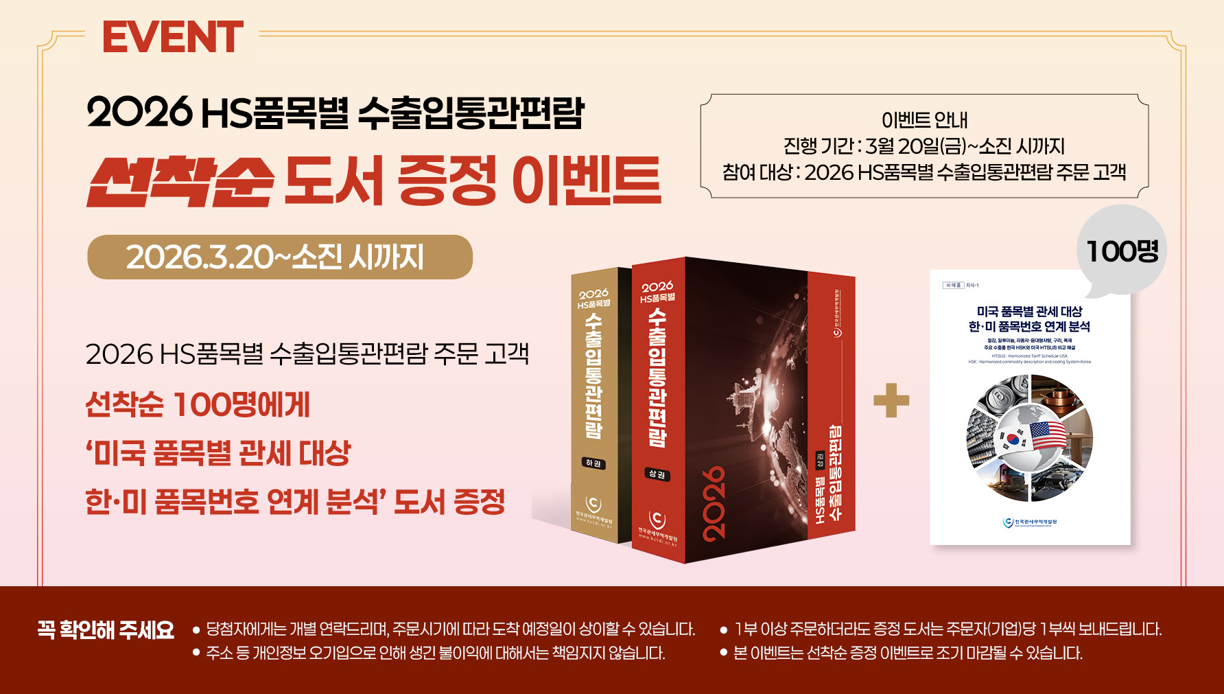 2026 HS 수출입통관편람